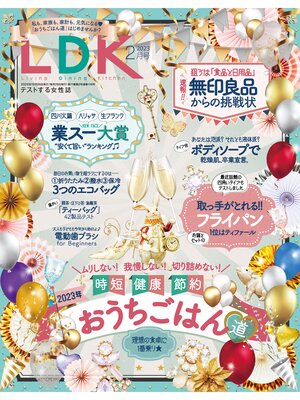 cover image of LDK (エル・ディー・ケー): 2023年2月号